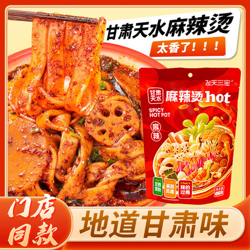 飞天甘肃天水麻辣烫定西宽粉