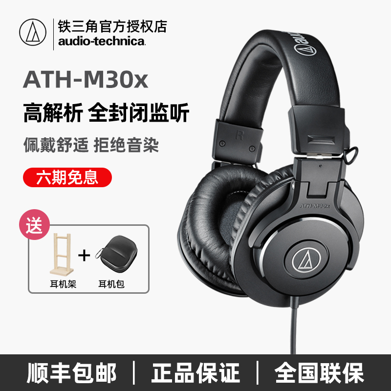 铁三角ATH-M30X录音棚专业头戴式监听耳机直播录音编曲电脑有声书