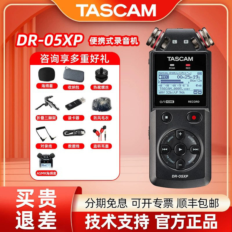 TASCAM达斯冠DR-05XP便携数字录音笔户外采访课堂会议记要录音机