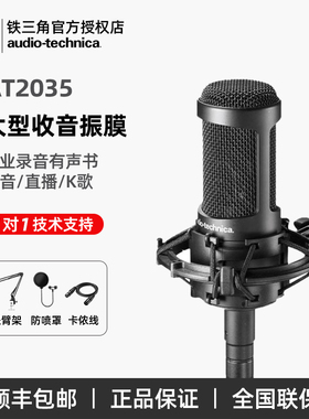 带防伪铁三角AT2035电容话筒录音配音专用设备直播K歌麦克风套装