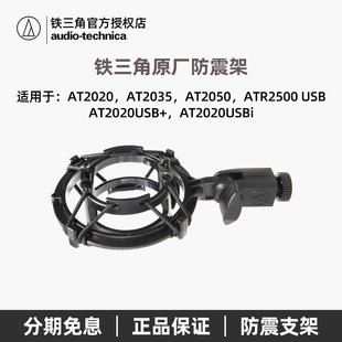 2050 防震架 ATR2500 铁三角AT2020 2035 Technica USB原装 Audio