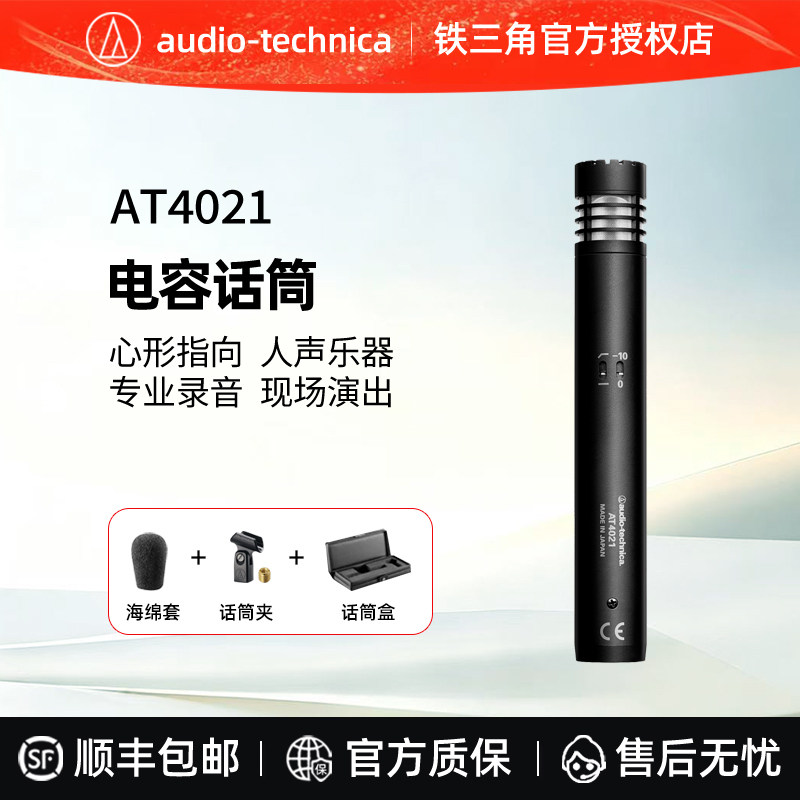Audio Technica/铁三角 AT4021小振膜人声乐器录音电容话筒麦克风