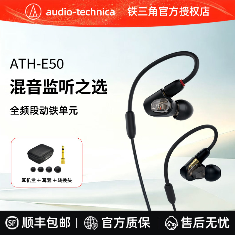 铁三角E50耳机入耳式有线HIFI录音配音监听直播唱歌舞台演出耳返