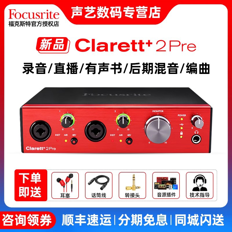 Focusrite专业声卡录音编曲直播