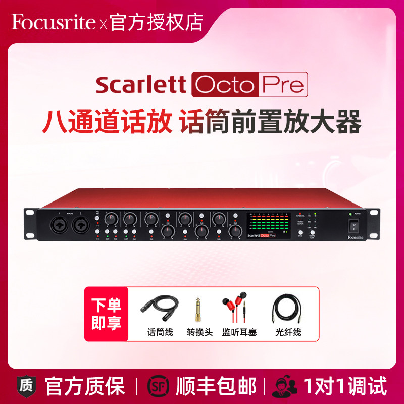福克斯特Focusrite Scarlett OCTOPRE 8路话筒放大器录音棚话放