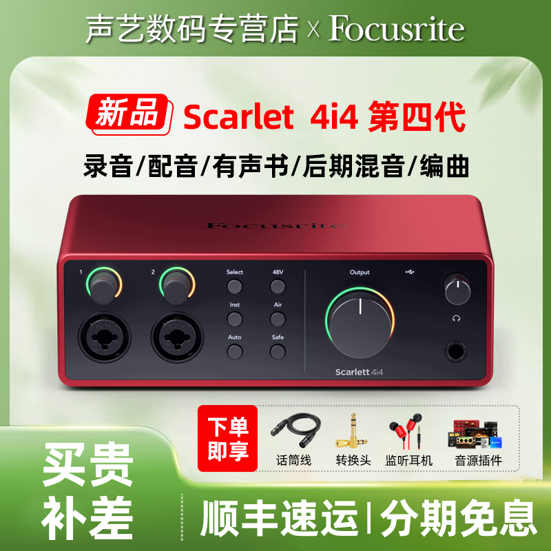 福克斯特4i4四代外置USB声卡