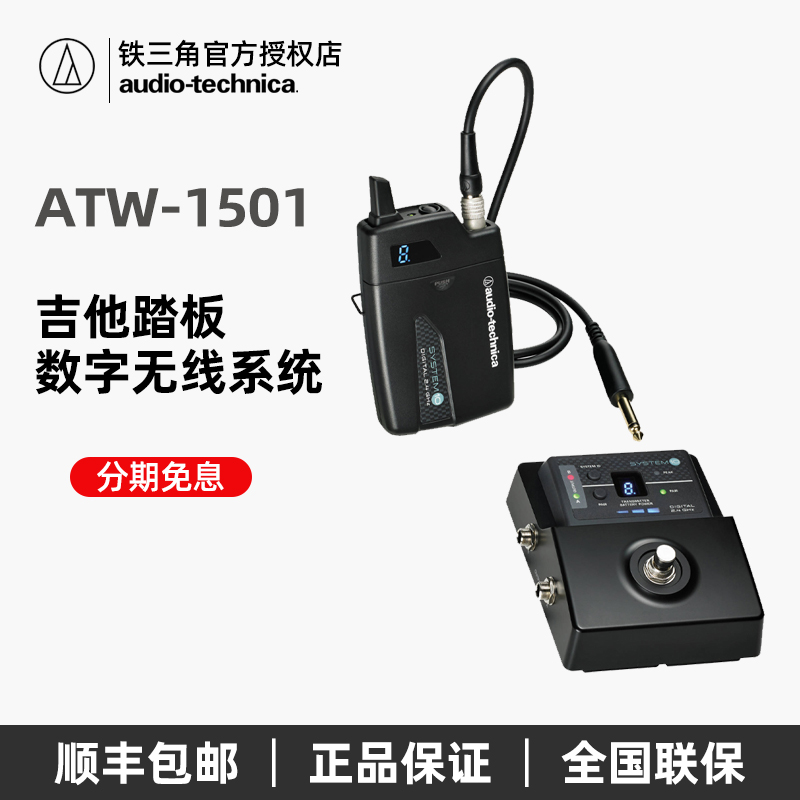 Audio-technica/铁三角 ATW-1501 ATW1501吉