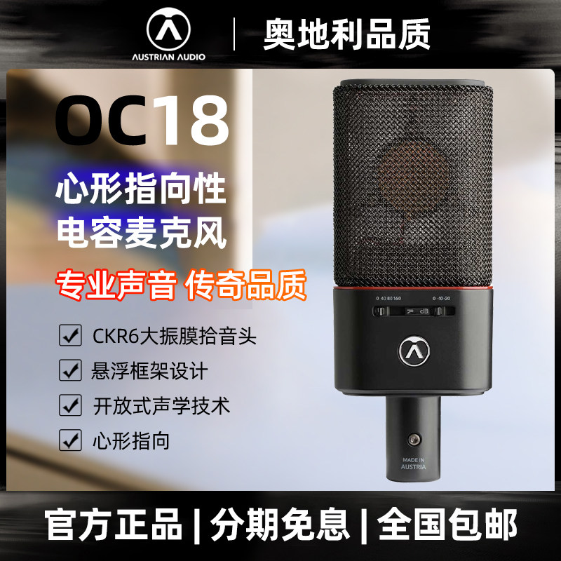 austrian audio/奥世声 oc16 oc18电容麦克风话筒直播k歌有声书