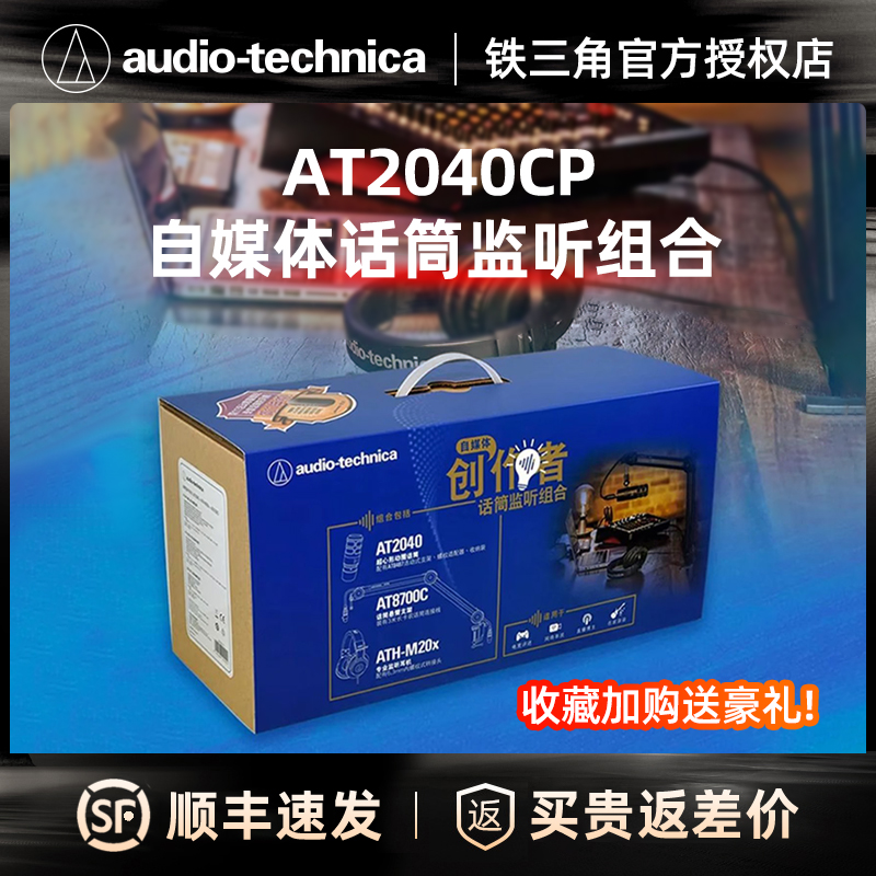 铁三角AT2040CP动圈话筒麦克风M20x配音监听耳机录音设备套装
