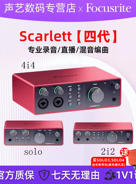 Focusrite福克斯特Solo3 2i2 4i4四代录音配音直播唱歌4代USB声卡