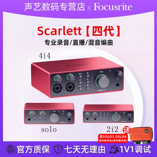 福克斯特录音直播声卡四代送HP60