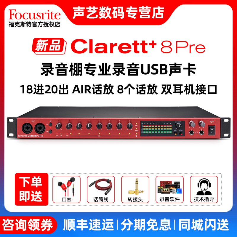 福克斯特Focusrite专业声卡