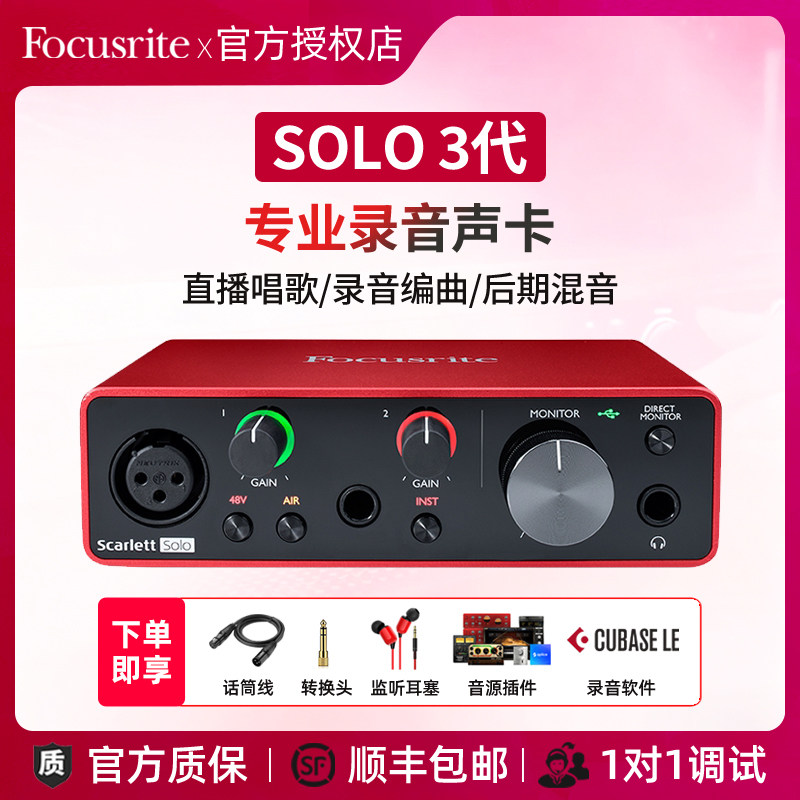 福克斯特Focusrite Solo3专业录音编曲吉他有声书录音麦克风声卡