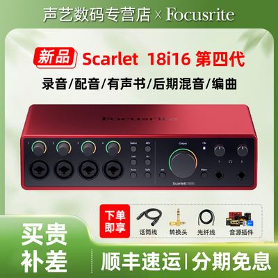 Focusrite福克斯特18i16 4代 专业录音配音直播USB外置声卡带内录