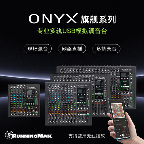 RunningMan模拟调音台