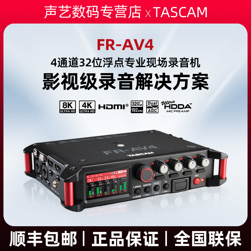 TASCAM达斯冠FRAV4影视级录音笔4通道32位浮点蓝牙专业现场录音机