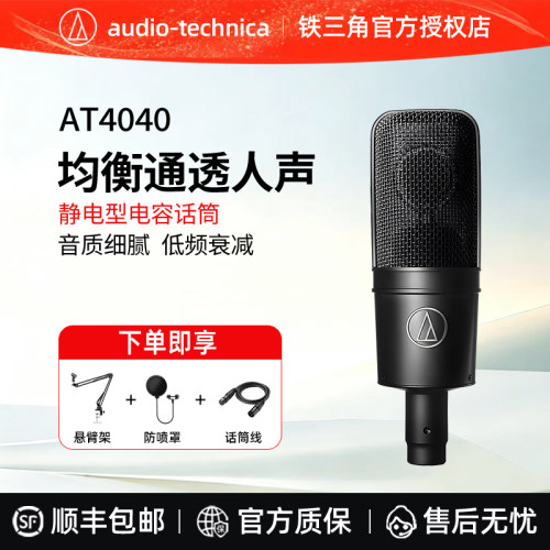 铁三角at4040大振膜电容麦克风