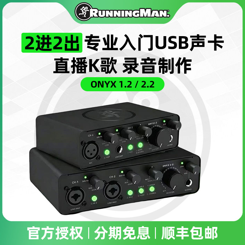 RunningMan美奇ONYX 1.2/2.2 2进2出专业直播K歌录音制作USB声卡