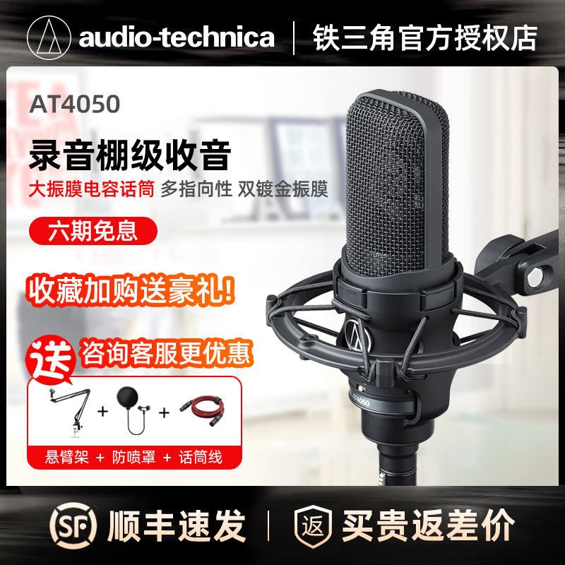 Audio Technica/铁三角AT4050多指向性录音主播K歌电容