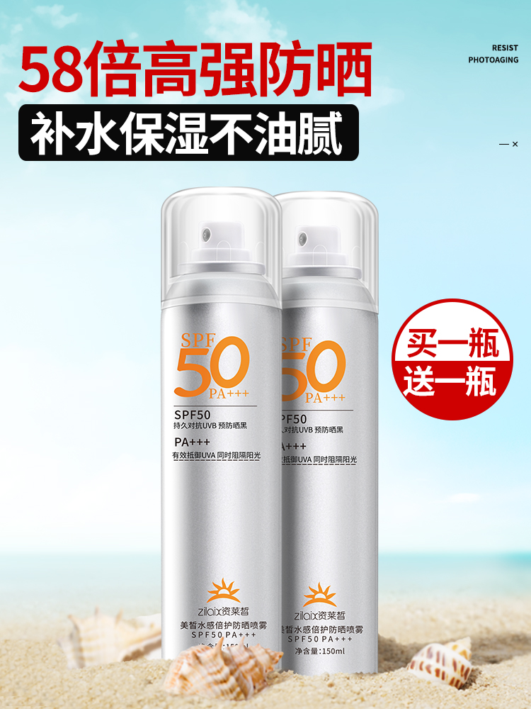 资莱皙2瓶|水晶防晒霜喷雾SPF50+倍无色透明清爽防紫外线男女专用