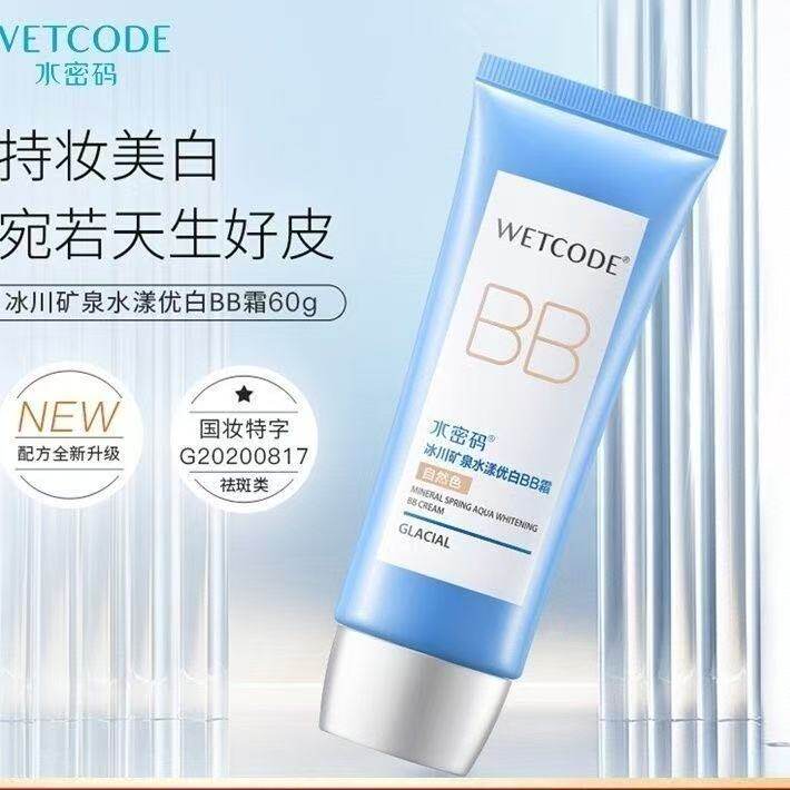 水密码水漾优白BB霜裸妆遮瑕美白补水保湿提亮肤色隔离粉底液正品