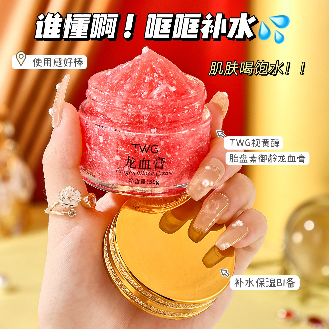 视黄醇胎盘素御龄龙血膏贵妇膏润