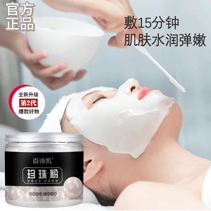 美容珍珠粉亮肤润泽保湿嫩肤养颜莹润滋养提亮补水细嫩毛孔面膜粉