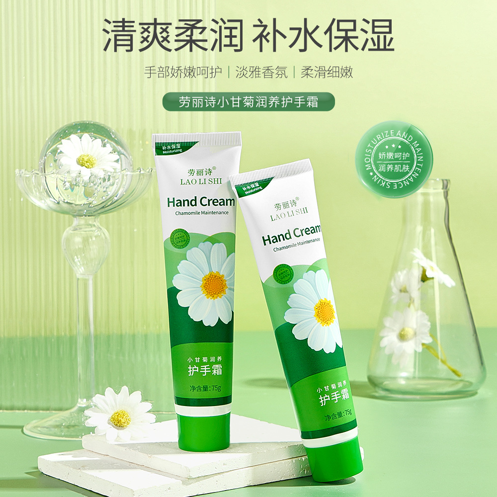 小甘菊润养护手霜保湿防干裂干燥