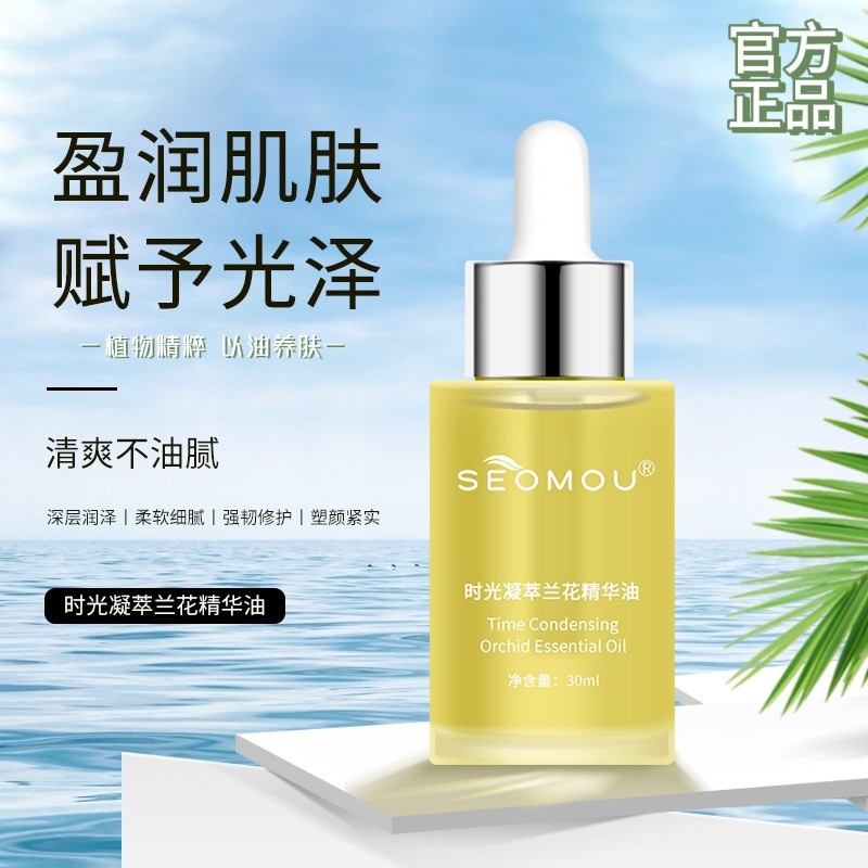 小分子兰花油面部精油时光凝萃补水精华液补水保湿扛衰老养肤精油