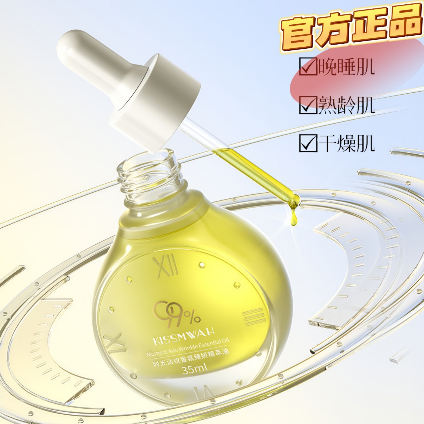 KISSMWAH面部护肤精萃油 补水保湿原液改善暗哑提亮肤色精华油