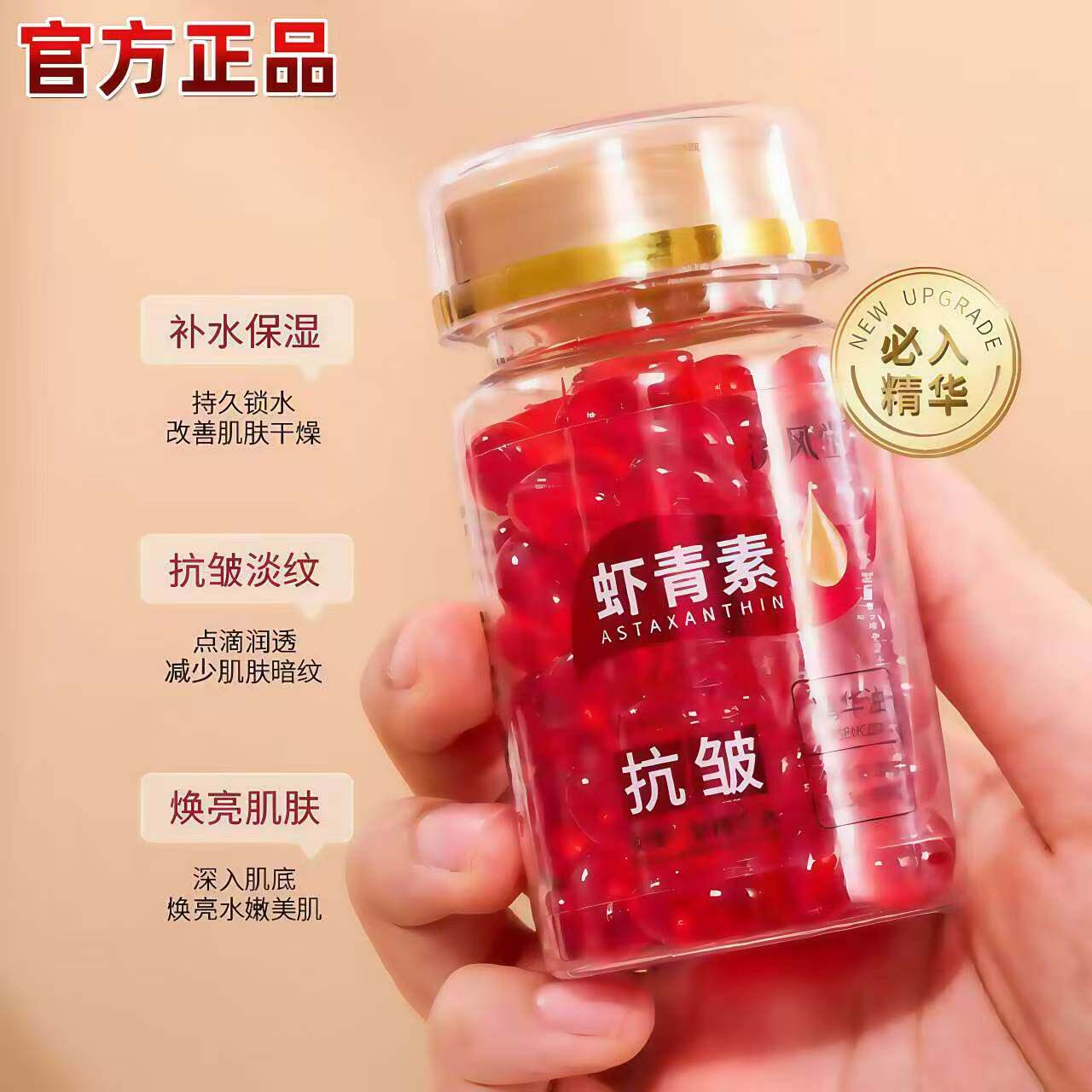 虾青素玫瑰抗皱精华油减皱淡纹