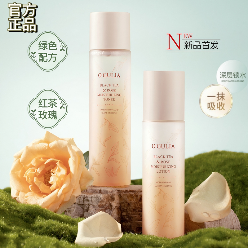 红茶玫瑰赋颜精华水乳补水润泽清透舒润光滑细腻舒润柔弹水嫩莹亮