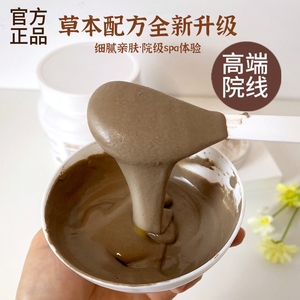 草本植物清肌养颜软膜粉补水面膜