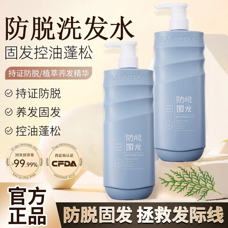 防脱润发洗发水柔顺蓬松清爽控油