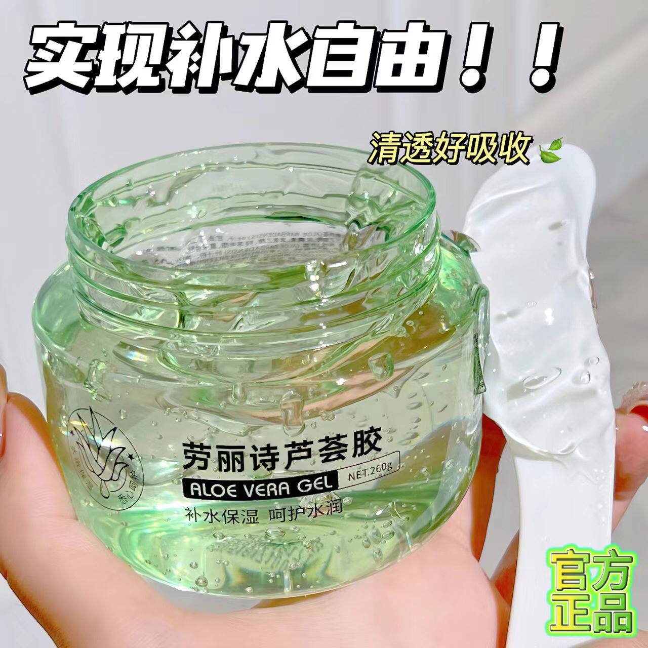 芦荟胶补水舒润干敏豆舒护滋养滑
