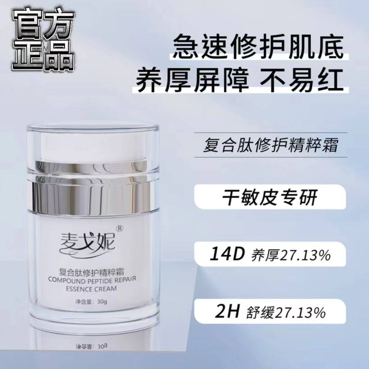 复合肽修护精粹霜神经酰胺舒润霜