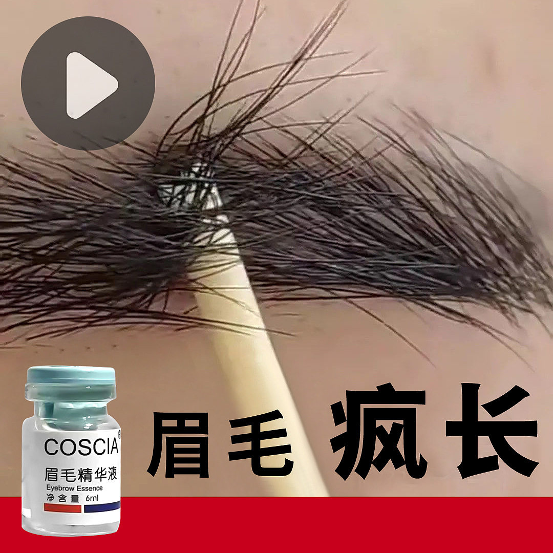 眉毛精华液浓密乌黑自然增长美眉