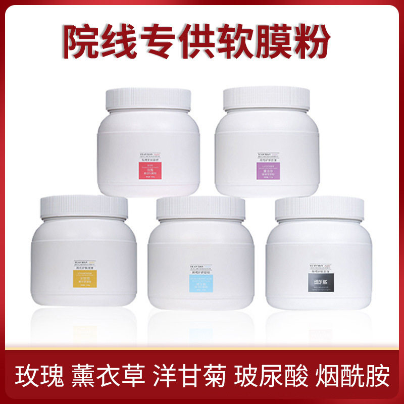 美容院面膜补水提亮提拉紧致淡痘印收毛孔去黑头粉刺润弹滑软膜粉
