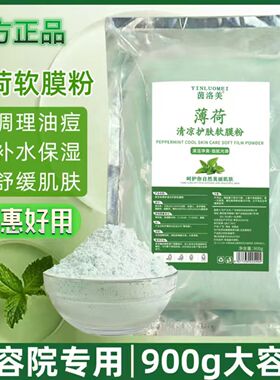 薄荷面膜软膜粉清凉护肤补水保湿