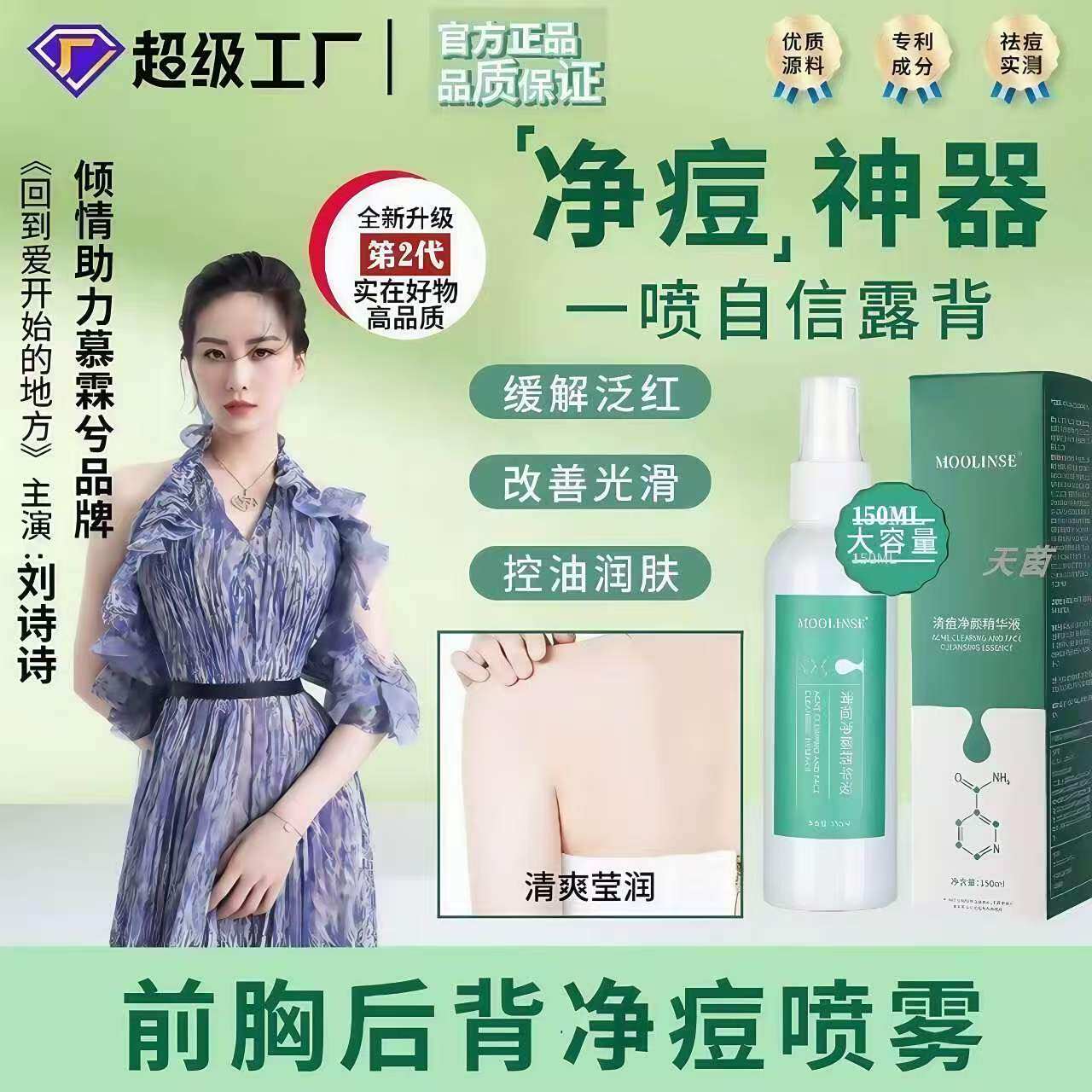 清痘喷雾面部后背净痘水改善痘肌