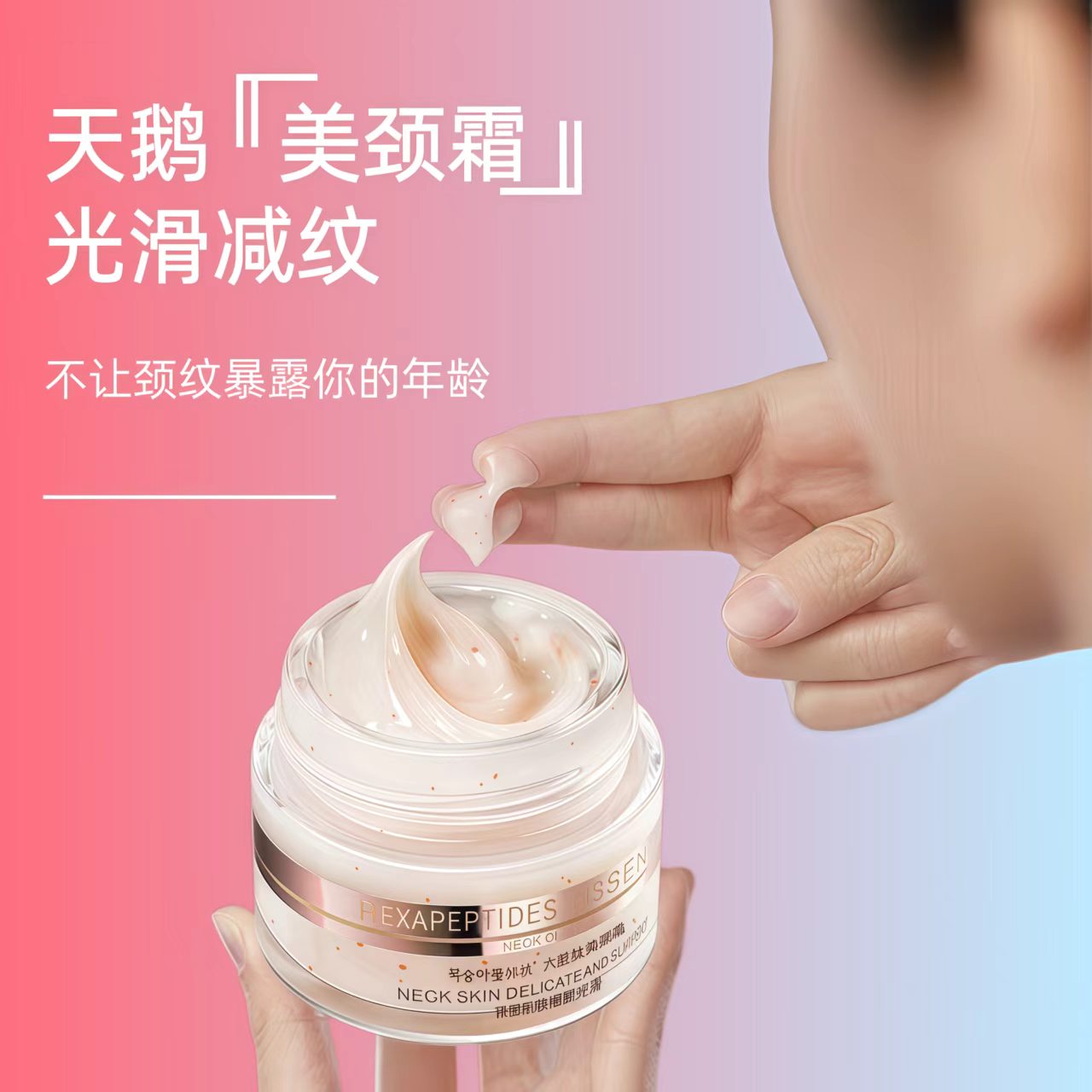 六胜肽淡纹美颈霜淡颈纹细腻光滑