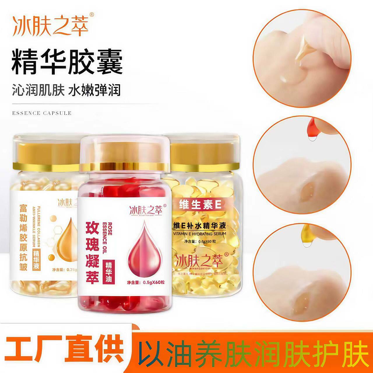 冰肤之萃维E胶囊富勒烯胶原减皱