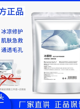 冰膜清凉薄荷软膜粉补水滋润舒缓