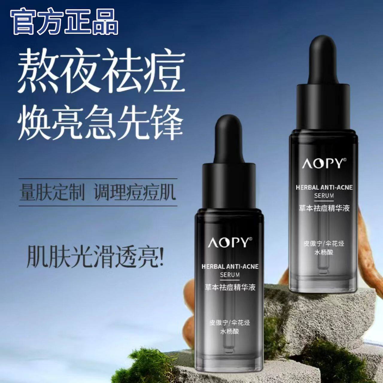 净痘精华净肤减痘水杨酸细致毛孔