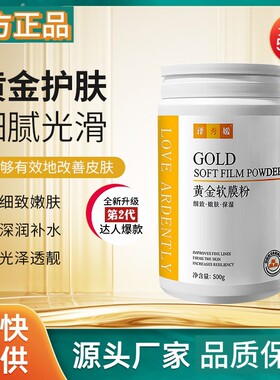黄金流沙弹润软膜粉水嫩柔滑紧致