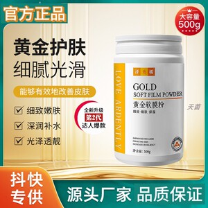 黄金流沙弹润软膜粉水嫩柔滑紧致靓颜细嫩焕彩舒缓修护润泽面膜粉