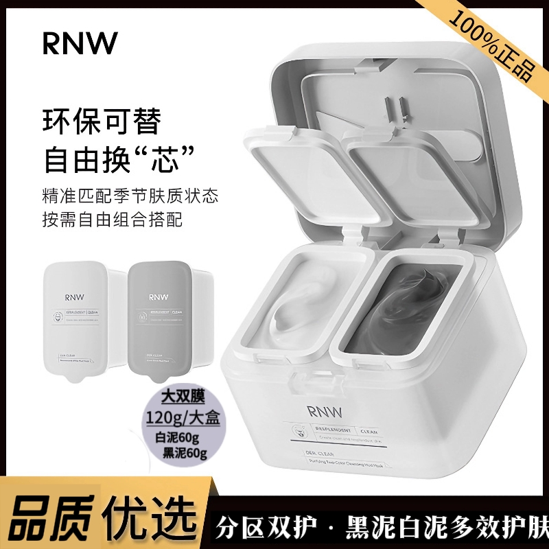 RNW双色净颜清肤莹亮水嫩泥膜靓