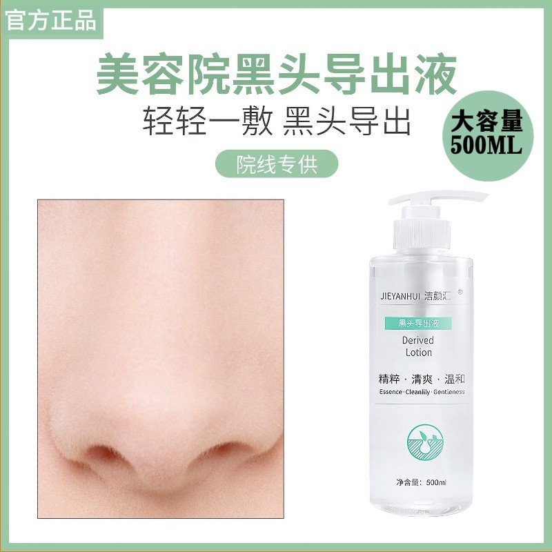 美容院黑头导出液收毛孔黑头粉刺