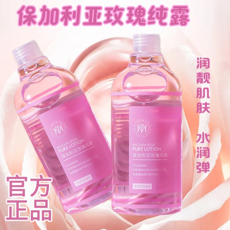 保加利亚玫瑰舒缓修复纯露靓肤精华滋润补水精油紧致提亮收毛孔润