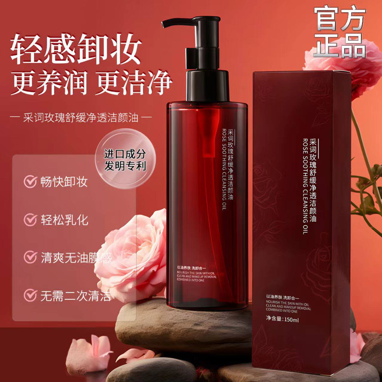 玫瑰舒缓净透洁颜油深清洁补水保湿卸妆油清爽控油水嫩舒润柔滑靓